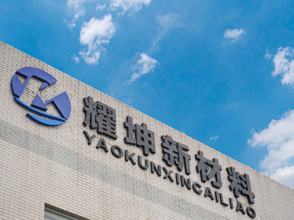 苏州耀坤新材料科技有限公司是做什么的？.